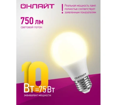 Лампа Онлайт А60-10-230-2.7К-Е27 71649