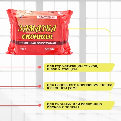 Замазка оконная 400гр (Серая) 