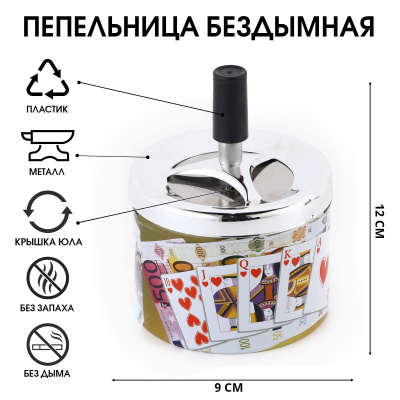 Пепельница бездымная Карты, деньги,кости 289354