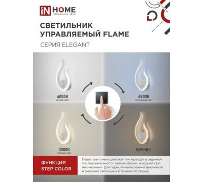 Светильник бра 15Вт 3-6К черн Flame color Step IN Home