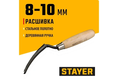 Расшивка д/ нар.швов 8-10мм 0841-10