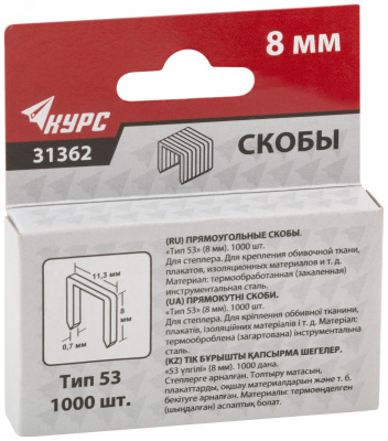 Скобы закаленные 11,3мм х 8мм (тип 53) 1000шт 31362