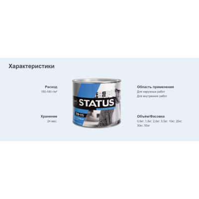 Эмаль ПФ-115 париж.зелень 1,8кг"STATUS"