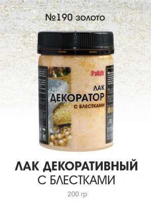 Лак декорат. с блесками золото 0,2кг № 190 "Палиж" 