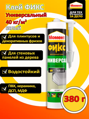 Клей Момент монтаж FIX Универсал 380г 2124747