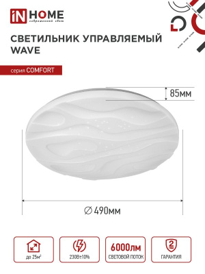 Светильник In Home WAVE 75Вт 3-6К пульт