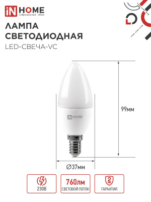 Лампа IN HOME В35 Е14 8Вт 6500К 