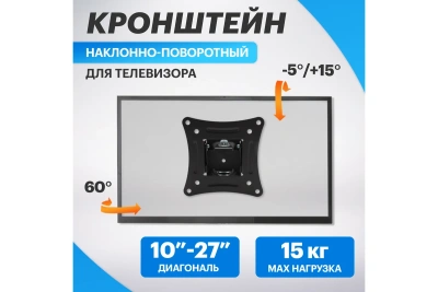 Кронштейн д/LED телевизора 10"-27" накл.повор.38-0050