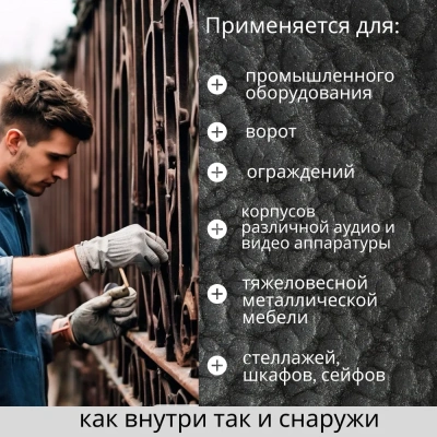 Эмаль с молотковым эфектом "Радуга" чёрная 0.8кг