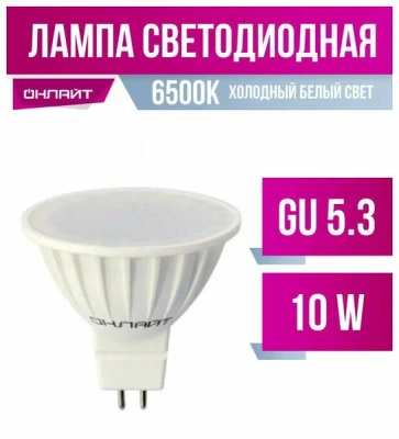 Лампа Онлайт MR16-10-6,5K-G5.3 61891