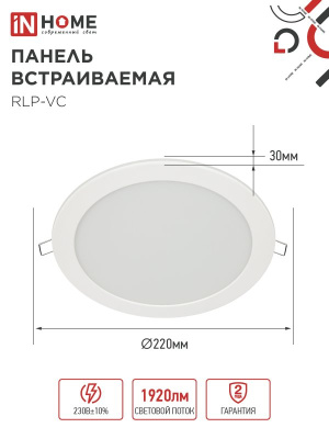 Светильник даунлайт 24Вт 4К RLP-VC IN Home