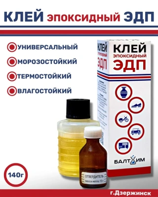 Клей эпоксидный ЭДП 140гр "Дзержинск"