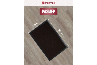 Коврик влаговпит. 50*80см (коричневый) "VORTEX"