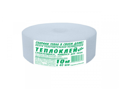 Теплолента самоклеящаяся 40мм*10м д/заклеивания окон 