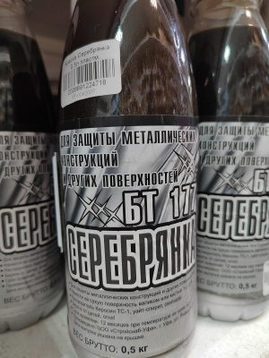 Краска Серебрянка 0.5л пластм.