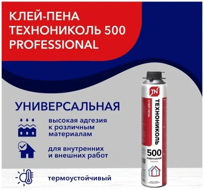 Клей -пена ТехноНиколь ПРОФ. №500 универс. 1000мл