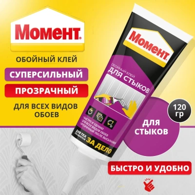 Клей д/стыков и подклейки обоев момент 120г 3040161