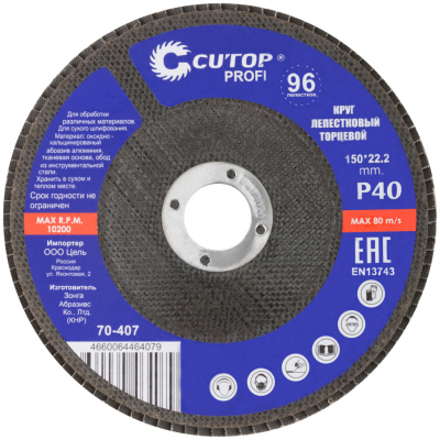 Круг лепест.торц Cutop Profi 150х22,2мм Р40