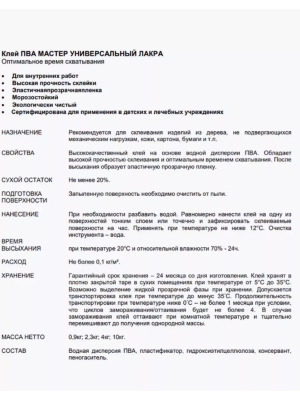 Клей ПВА "Мастер" универс. 2,3кг ЛАКРА