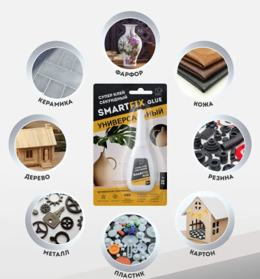 Клей супер 20гр универсальный SmartFix GLUE 