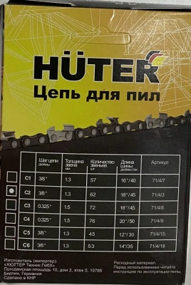 Цепь С2 Huter 18"-3,8-1,3-63