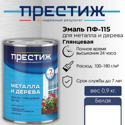 Эмаль ПФ-115 "Престиж" белая 0,9кг