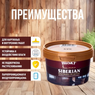 Шпатлевка Хаски 20С по дер  0,8кг БУК