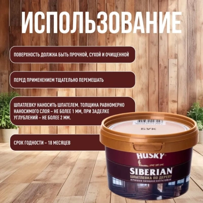 Шпатлевка Хаски 20С по дер  0,8кг БУК