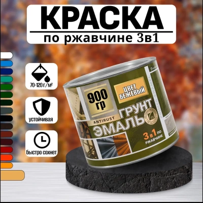 Грунт-эмаль 3в1 "Радуга" 0.9кг бежевый