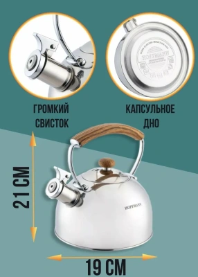 Чайник нерж.2,5л НМ 55208