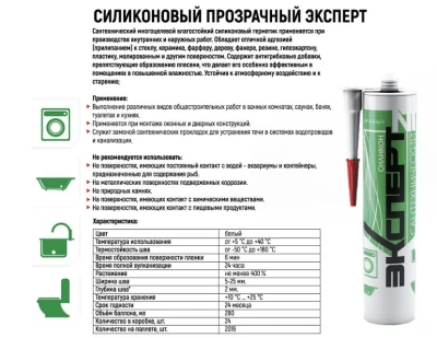 Герметик "ЭКСПЕРТ" силик. бесцвет.280мл 
