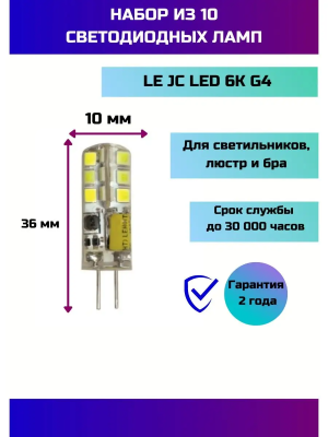 Лампа LEEK 2W 6000K G4 220V 
