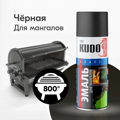 Эмаль аэроз. д/мангалов чёрная термостойкая 520мл "КУДО"