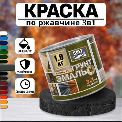 "Радуга" Грунт-эмаль 3в1 серый 1,9кг