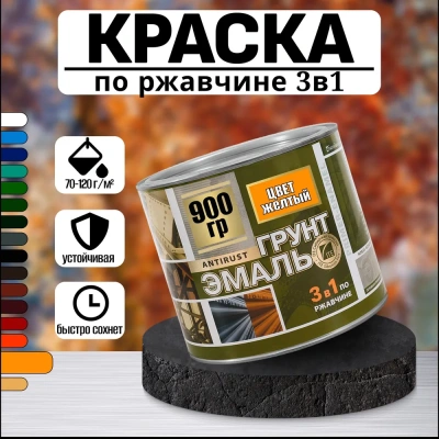 Грунт-эмаль 3в1 жёлтый 0,9кг "Радуга"
