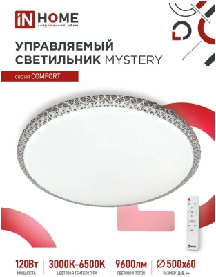 Светильник IN Home MYSTERY 120W 3000-6500R пульт