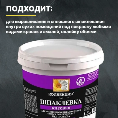 Шпаклевка клеевая 1,5кг Ижевск