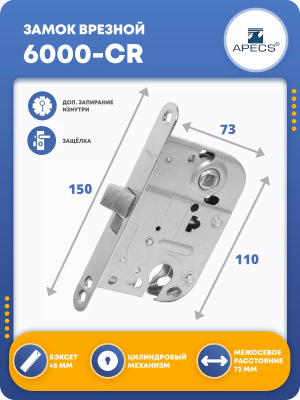 Замок межкомнатный Apecs 6000-CR