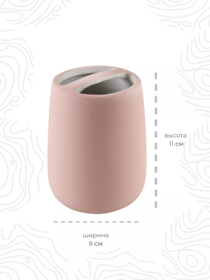 Стакан д/зубных щеток Розовый Soft керамика