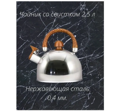 Чайник нерж.2,5л НМ 55173