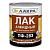 Лак алкидный ПФ-283 0,8кг "ЛАКРА" глянцевый 
