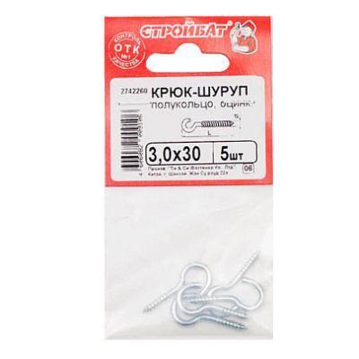 Крюк-полукольцо 3,0х30 5шт Стройбат