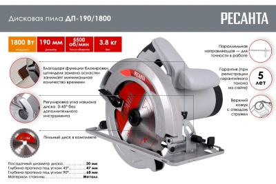 Пила дисковая ДП-190/1800 Ресанта