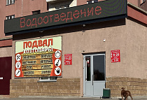 г. Салават, хозтовары, ул. Бульвар Космонавтов, 43