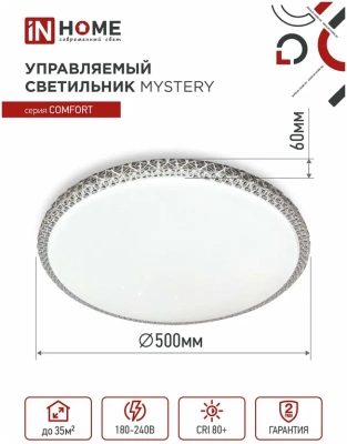 Светильник IN Home MYSTERY 120W 3000-6500R пульт