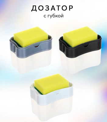 VETTA Дозатор д/моющего средства с губкой, пластик