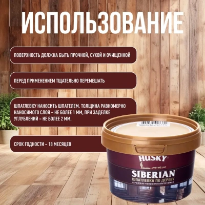 Шпатлевка Хаски 20С по дер 0,8кг ДУБ