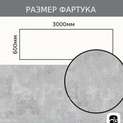 Кух. фартук 3,0*0,6м "Бетон серый" 