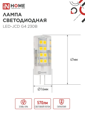 Лампа In Home G4 6W 220V 6500K