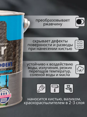 Эмаль с молотковым эффектом "Радуга" золотая 0,8кг"Мaler"